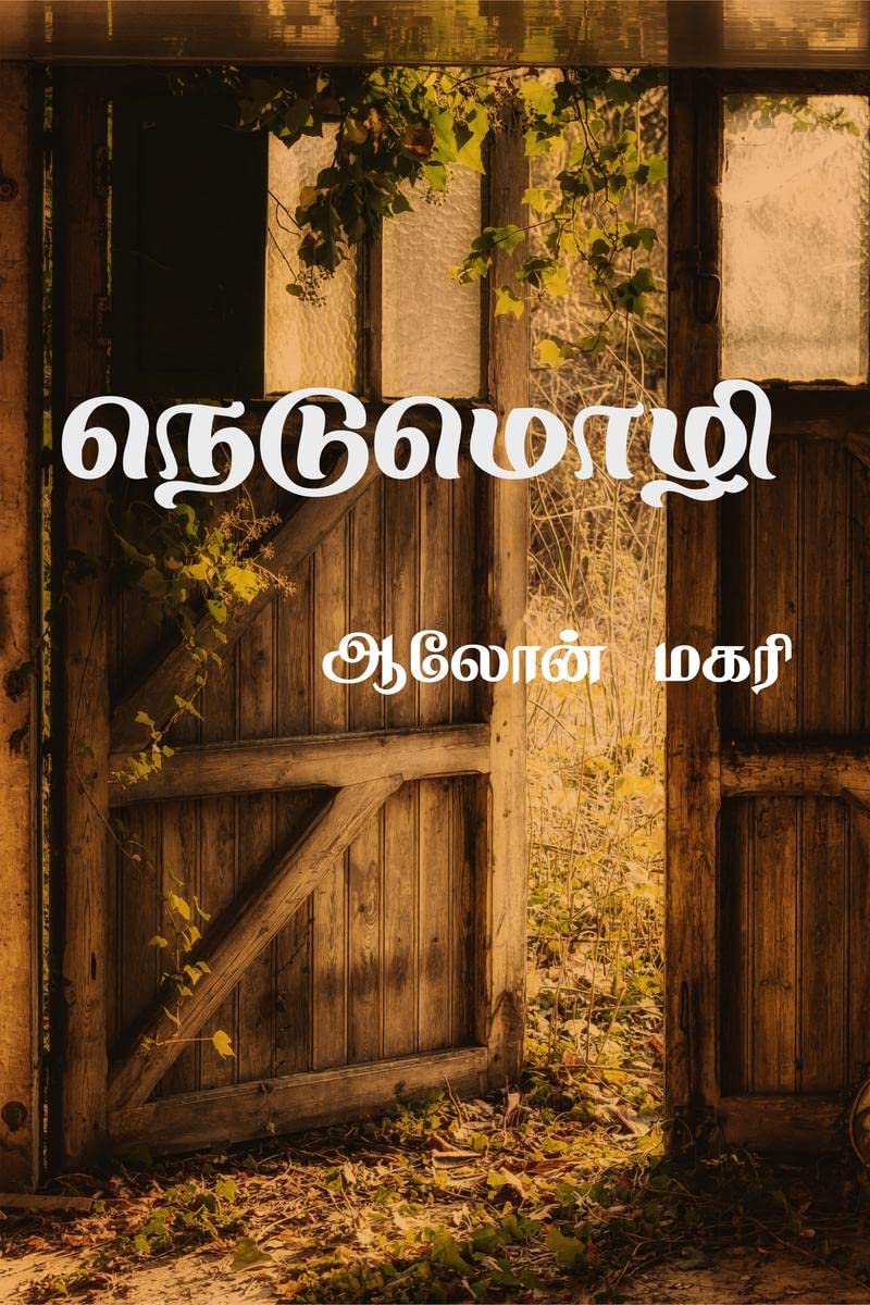 nedumozhi / 
