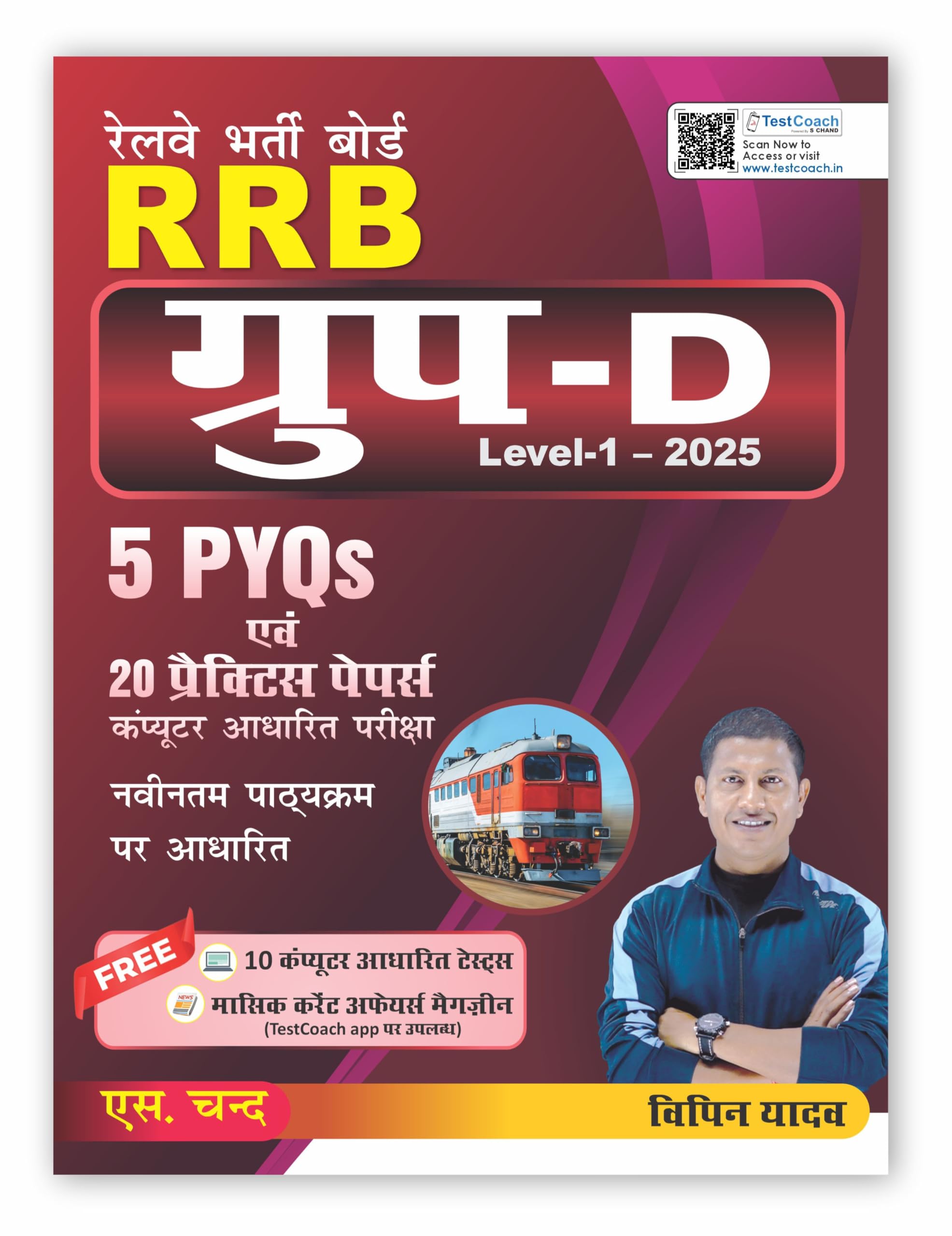 Railway RRB Group D Book 2025  2026 Level 1 CBT Exam (In Hindi Medium) | 5 PYQs Previous Year Solved Questions | 20 Practice Pa