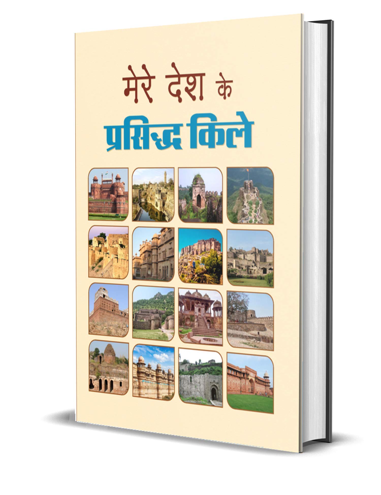 Mere Desh Ke Prasiddha Kile  Indias Celebrated Forts