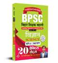 BPSC Bihar Shikshak Bahali Vigyan 20 Practice Sets