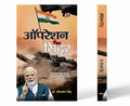 Operation Sindoor | Justice of Pahalgam Strike At The Roots of Terrorism Book In Hindi By Sheelwant Singh