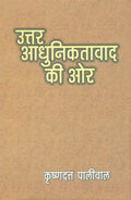 Uttar Aadhuniktavaad Ki Or