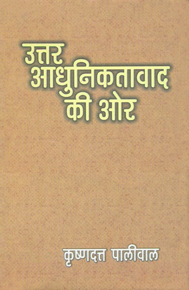 Uttar Aadhuniktavaad Ki Or