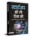 Startup Ho to Aisa Ho