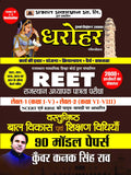90 Model Papers for REET Rajasthan Adhyapak Patrata Pariksha Level 1 (Class 1 to 5) Level2 (Class 6 to 8) Vastunisth Bal Vikas 