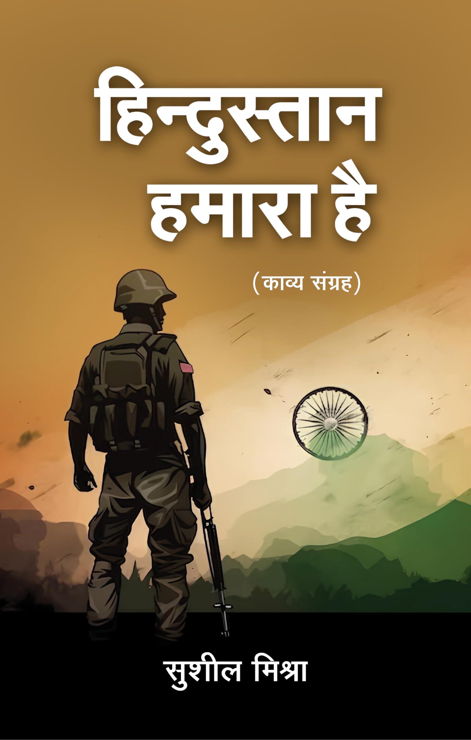 Hindustan Hamara Hai
