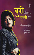 Buri Aurat Ki Pahali Katha