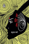 Main Aur Main (Hindi Edition)