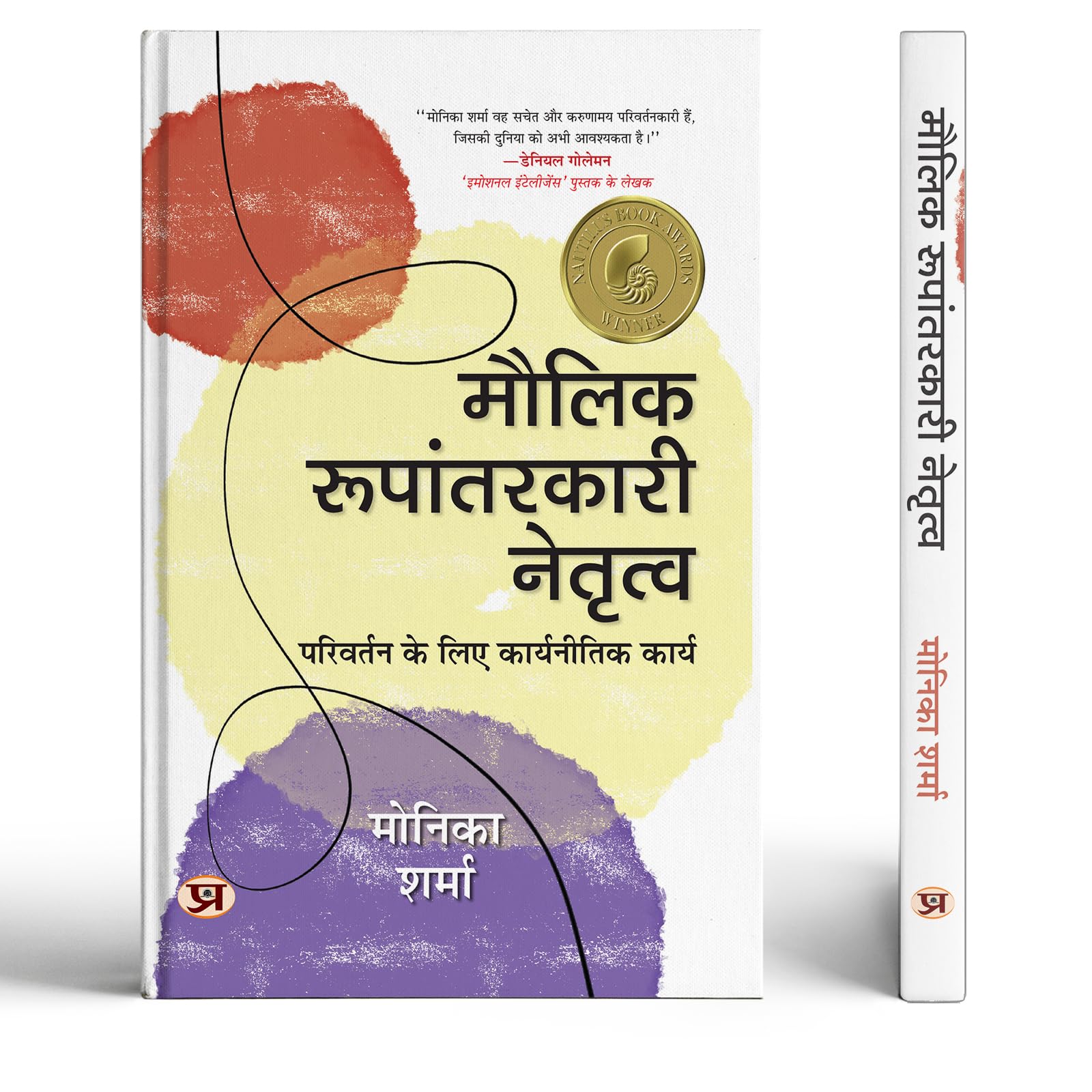 Maulik Roopantarkari Netritva | Strategic Actions For Change | Motivation And Inner Strength Self Help | Inspiration & Achieve G