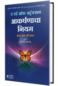 The Law Of Attraction Aakarshanacha Niyam Books in Marathi Jerry Hicks Book  Motivational Inspirational              