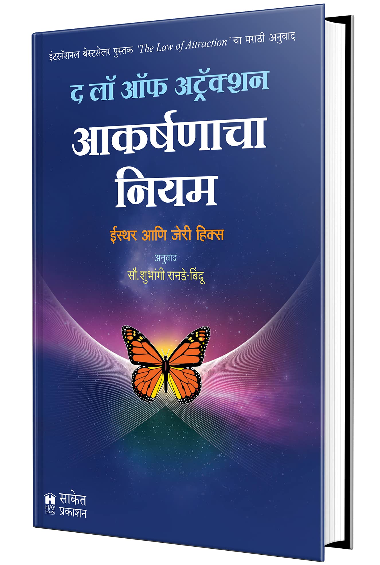 The Law Of Attraction Aakarshanacha Niyam Books in Marathi Jerry Hicks Book  Motivational Inspirational              
