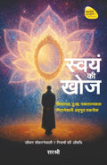 Swaym Ki Khoj  Shikayat, Dukh, Nakaratmakta Mitanewali Adbhut Takneek (Hindi)