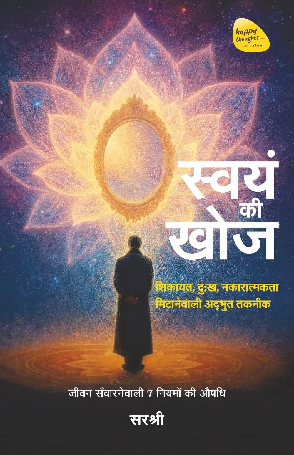 Swaym Ki Khoj  Shikayat, Dukh, Nakaratmakta Mitanewali Adbhut Takneek (Hindi)