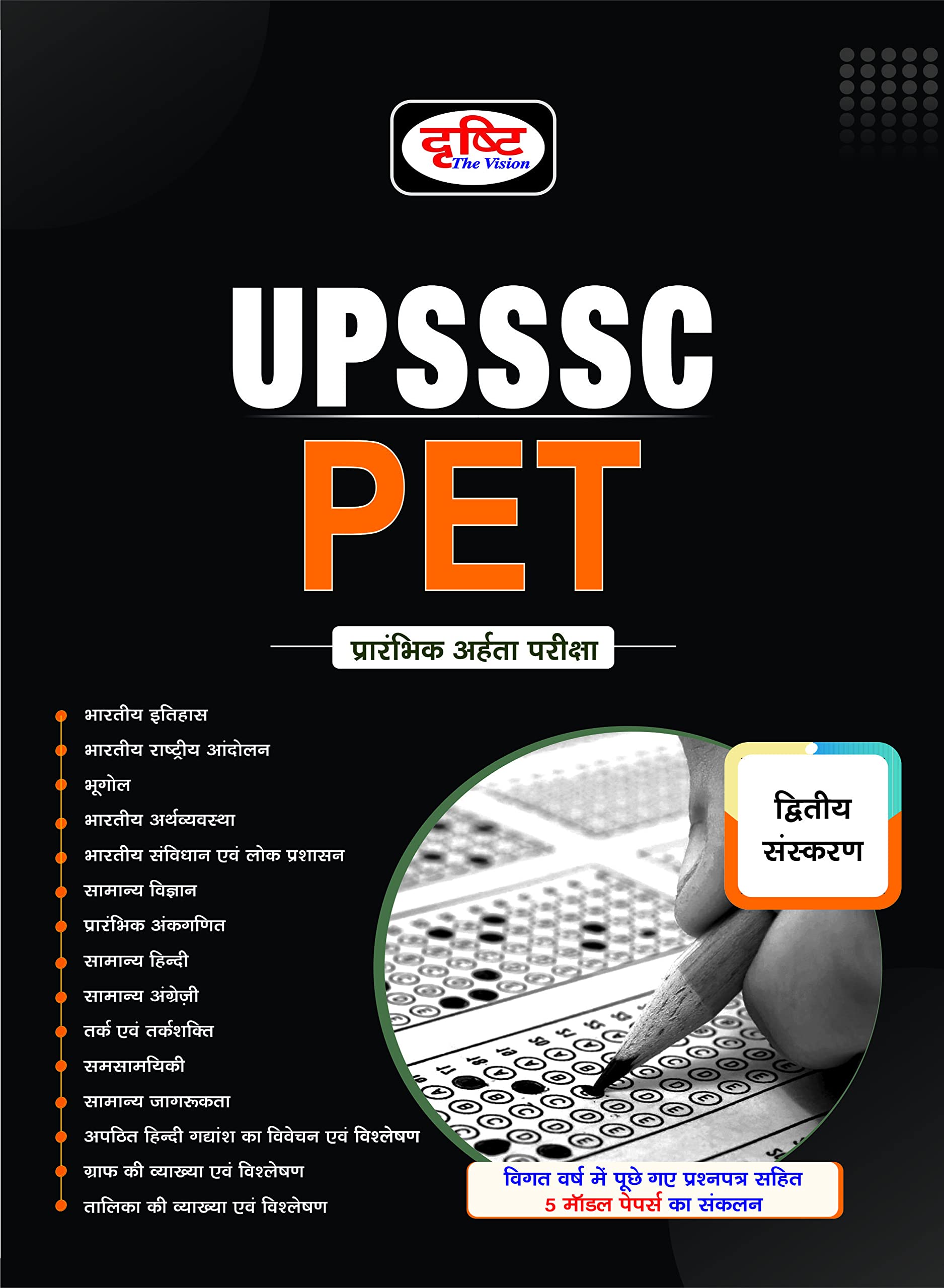 Drishti Ias Upsssc Pet 2Nd Edition In Hindi