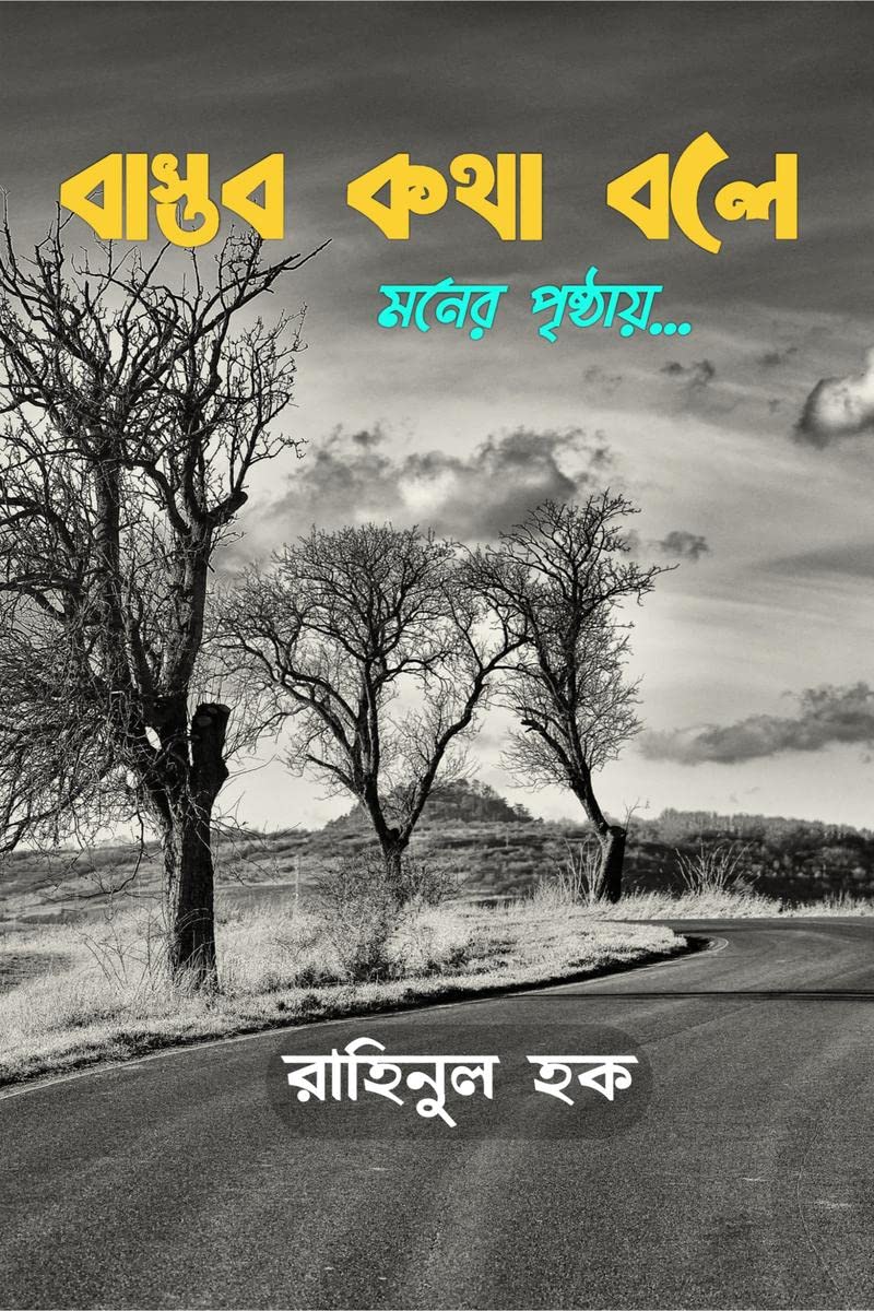 BASTAB KOTHA BOLE /    :  :  