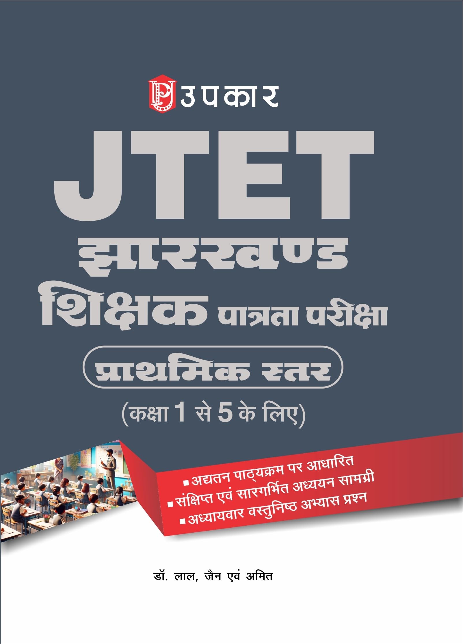 JTET Exam Guide | PaperI Primary Level | Jharkhand Shikshak Patrata Pariksha (Primary Level Class 15) | Based on Latest Syllab
