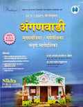 Nikita  Pradnya  Tcs/Ibps Pattern  Anganwadi Mukhyasevika / Paryavekshika Sampoorna Margadarshika  202425/Avrutti With Mahi