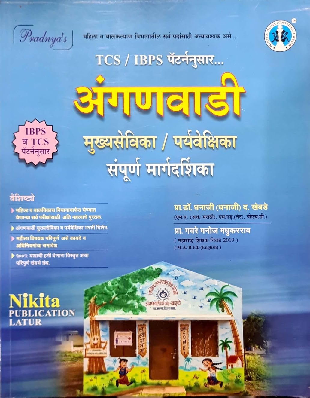 Nikita  Pradnya  Tcs/Ibps Pattern  Anganwadi Mukhyasevika / Paryavekshika Sampoorna Margadarshika  202425/Avrutti With Mahi