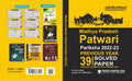 Madhya Pradesh Patwari Exam Previous Year Solved Paper | English Medium | 202223 Edition