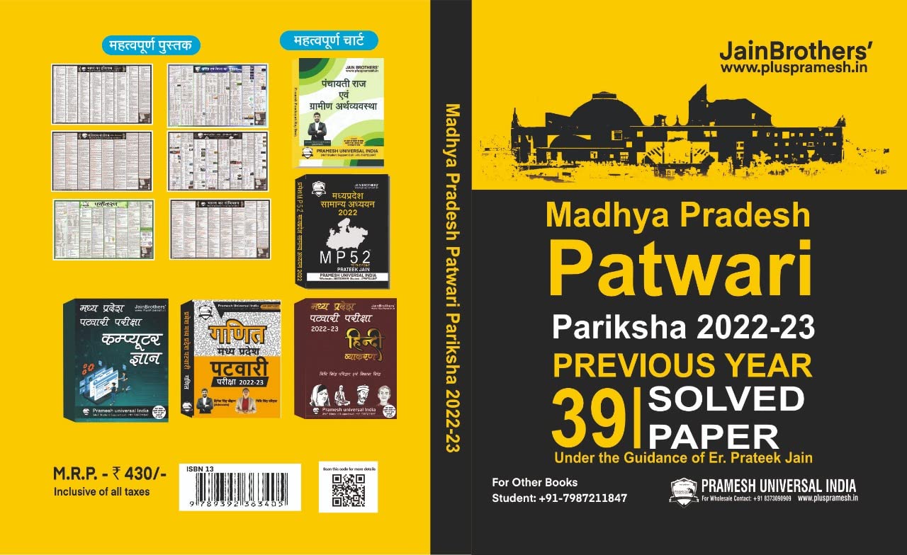 Madhya Pradesh Patwari Exam Previous Year Solved Paper | English Medium | 202223 Edition