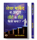 Share Market Mein Abdul Zero Se Hero Kaise Bana? (Hindi Edition)