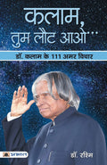 Kalam, Tum Laut Aao (Hindi Edition)