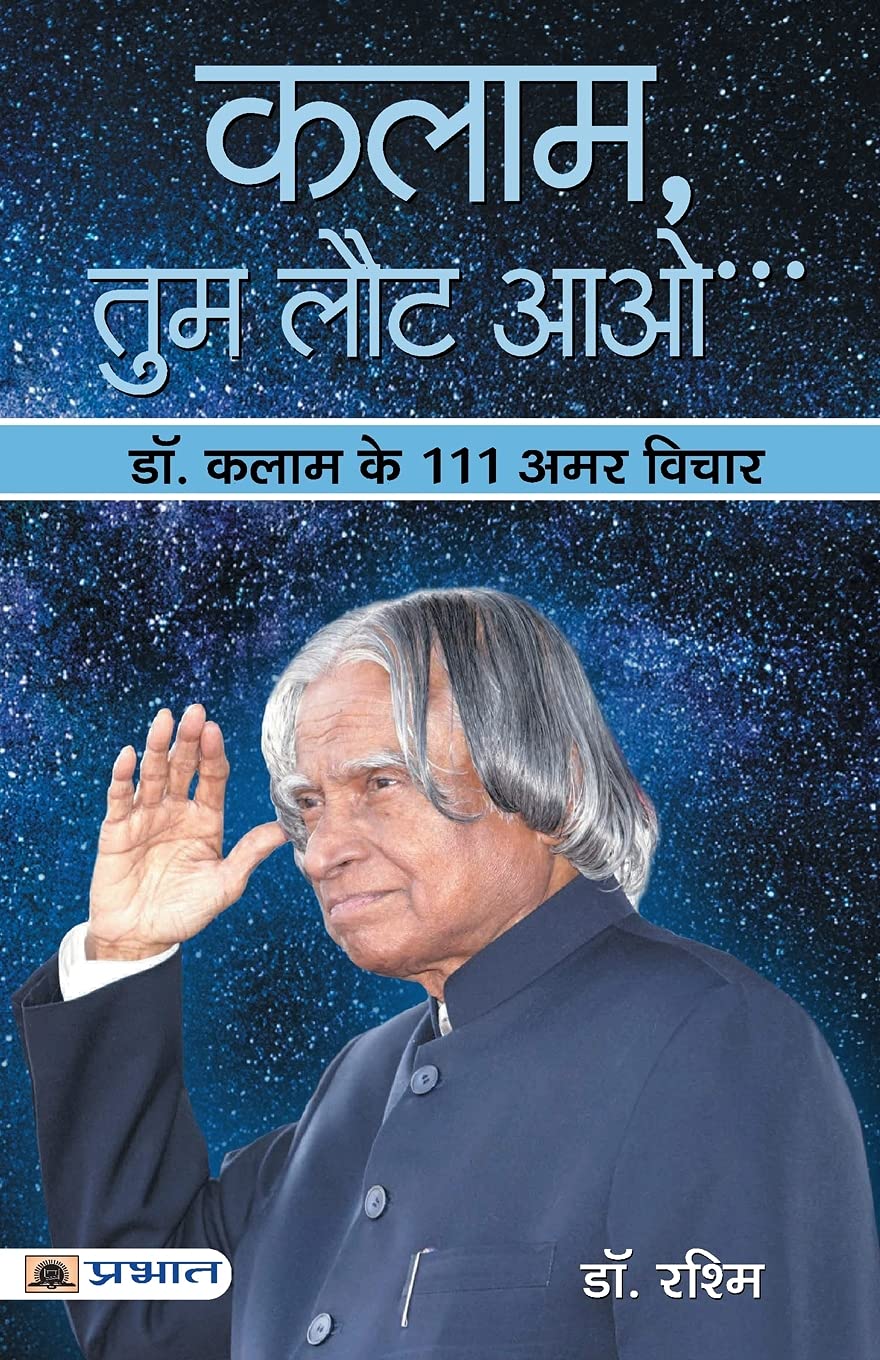 Kalam, Tum Laut Aao (Hindi Edition)