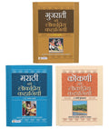 Marathi Gujarati And Konkani Ki Lokpriya Kahaniyan (Book Sets of 3 In Hindi) [Paperback] Damodar Khadse; Jyoti Kunkoliekar and A