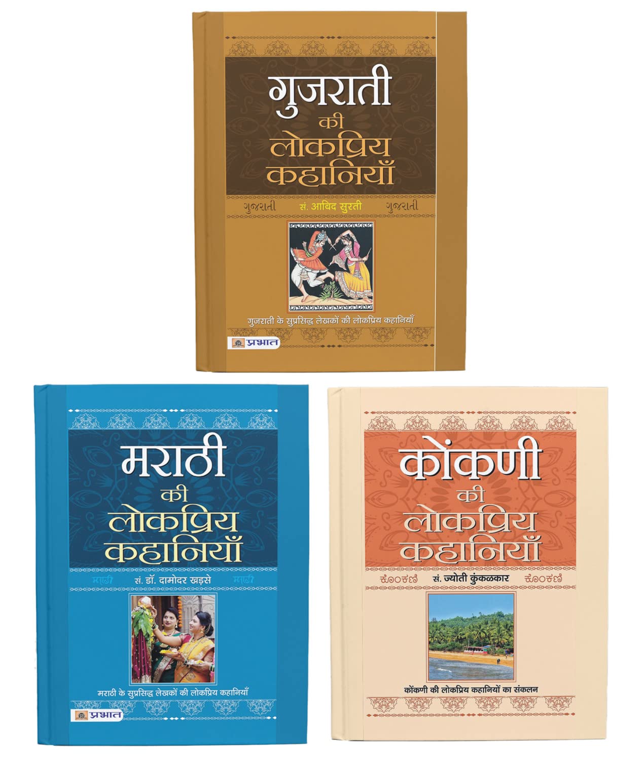Marathi Gujarati And Konkani Ki Lokpriya Kahaniyan (Book Sets of 3 In Hindi) [Paperback] Damodar Khadse; Jyoti Kunkoliekar and A