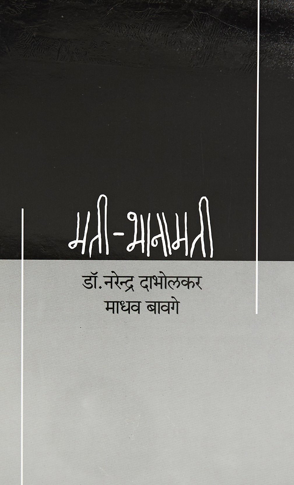Mati  Bhanamati