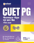 Arihant CUET PG 2026 Hindi Chapterwise Notes & Question Bank | Based on NTA Test Pattern | 1000+ NCERTBased MCQs, Mind Maps, Fl