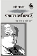 Pachas Kavitayen Nai Sadi Ke Liye Chayan : Uday Prakash