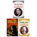 (Set of 3 Books) H.G. Wells ki Lokpriya Kahaniyan + Byomkesh Bakshi ki Rahasyamayi Kahaniyan + Sherlock Holmes Ki Lokpriya Kahan