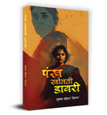 Pankh Kholti Diary    Book in Hindi Sushma Chauhan