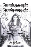 Poimayul Pennaval /  