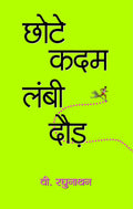 Chhote Kadam Lambi Daud