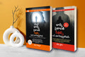 Dark Psychology Secrets and Manipulation + Deeper Dark Psychology Secrets & Manipulation (Telugu Edition)