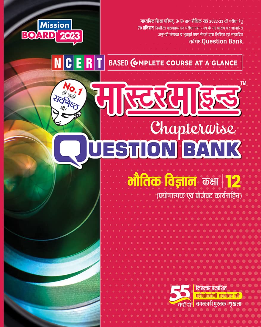 Master Mind Chapterwise Question Bank Class 12 Bhautik Vigyan ( ) For (Up Board 2023 Examination)  Chitra Prakashan