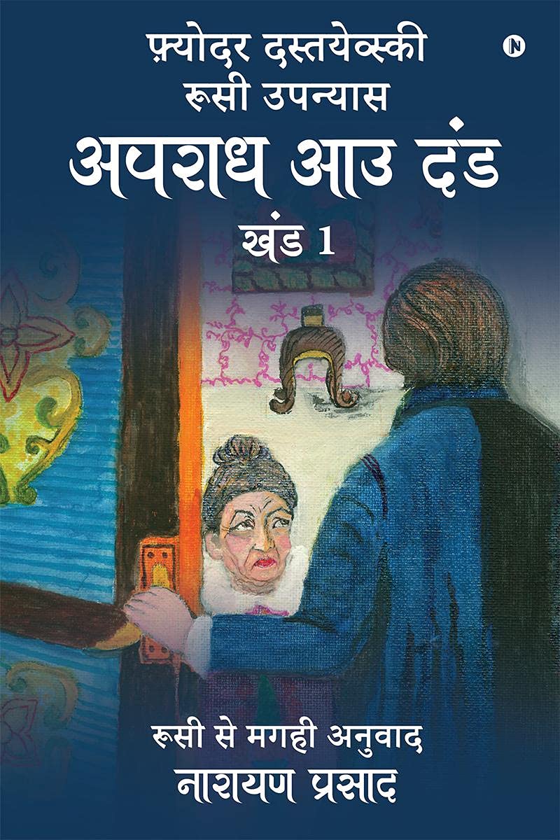 Apradh Aau Dand  Khand 1 /      1