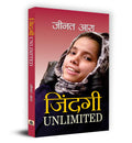 Zindagi Unlimited: Autobiography of A Real Fighter Zeenat Ara  Who Was Diagnosed With A Rare Disease of Spinal Muscular Atrophy 