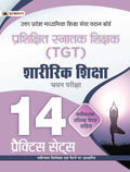 UP TGT Physical Education/Sharirik Shiksha 14 Practice Sets with Latest Solved Papers for Uttar Pradesh Teacher Recruitment Vaca