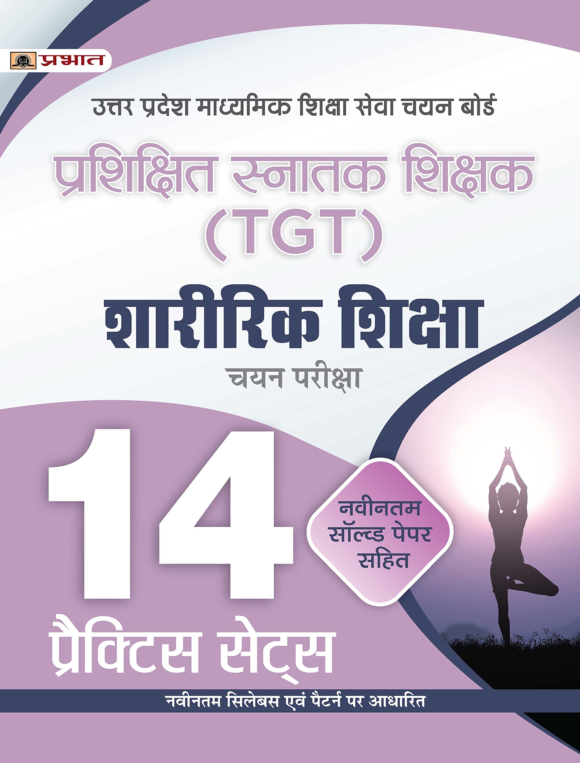 UP TGT Physical Education/Sharirik Shiksha 14 Practice Sets with Latest Solved Papers for Uttar Pradesh Teacher Recruitment Vaca