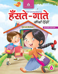 Hanste Gaate Seekhein Hindi6