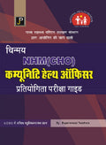 Chinmays NHM (CHO) Community Health Officer Competition Guide in Hindi (Strictly for The Exam Conducted by National Health Mis