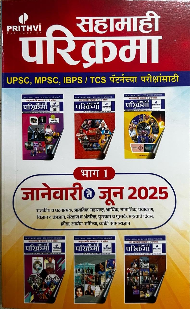 Parikrama Sahamahi ( January 2025 To June 2025) Bhag1Prithvi Publication