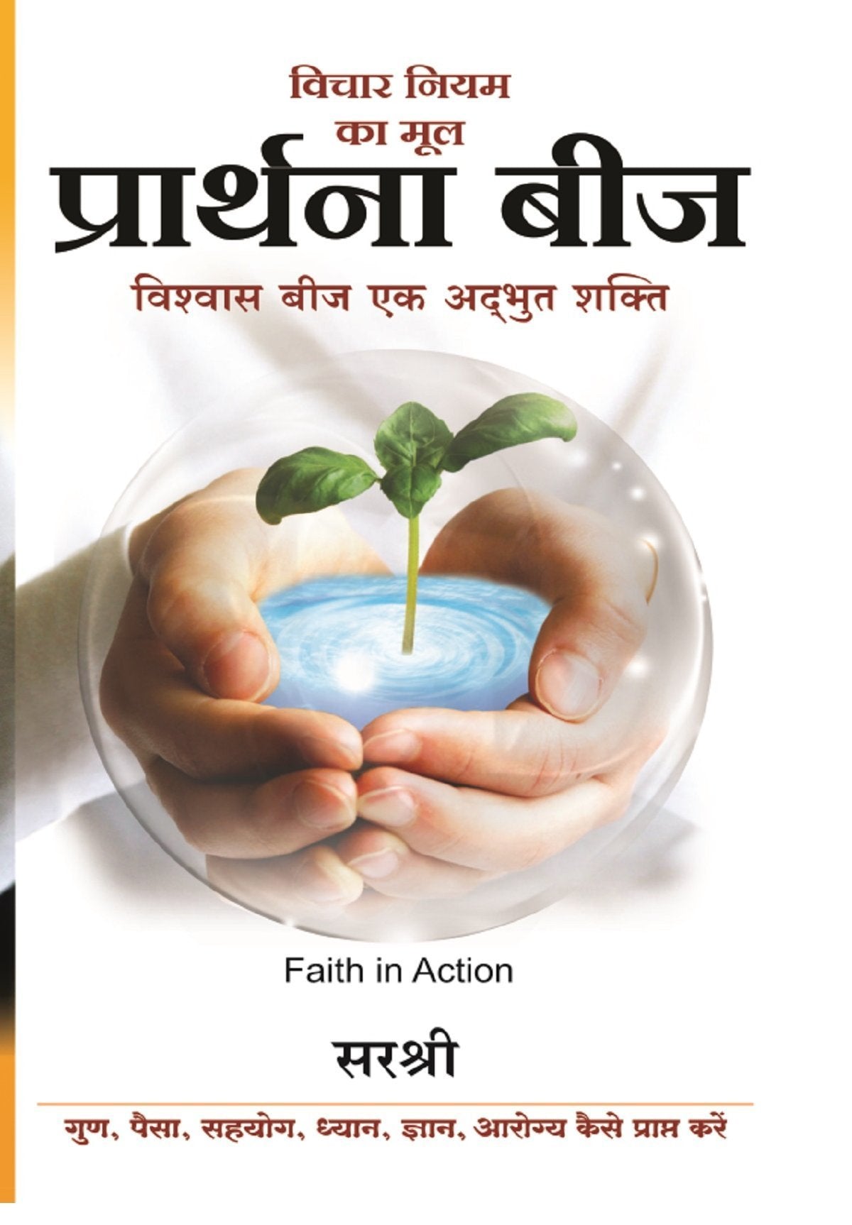 Vichar Niyam Ka Mul Prathana Beej  Faith in Action (HINDI)