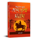 Maharana Pratap (Hindi Edition)