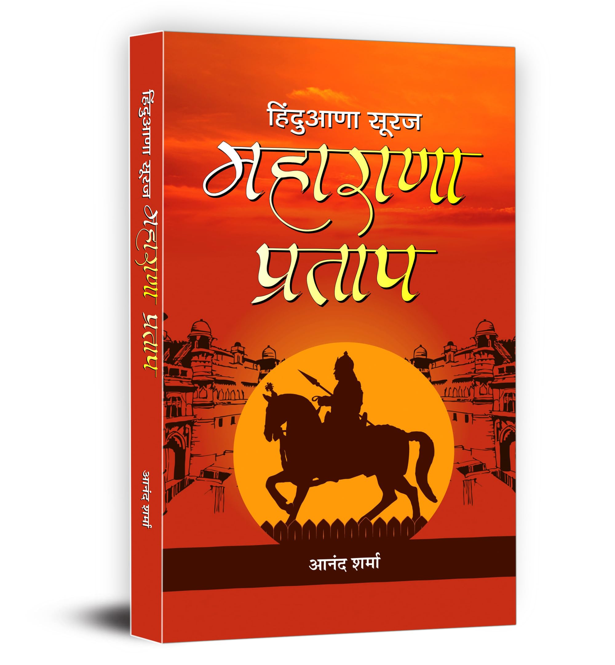 Maharana Pratap (Hindi Edition)