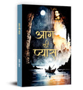 Aag Ki Pyaas Novel Book in Hindi by Rangeya Raghav | A Powerful Hindi Literary Fiction on Social Realities, Human Emotions and S