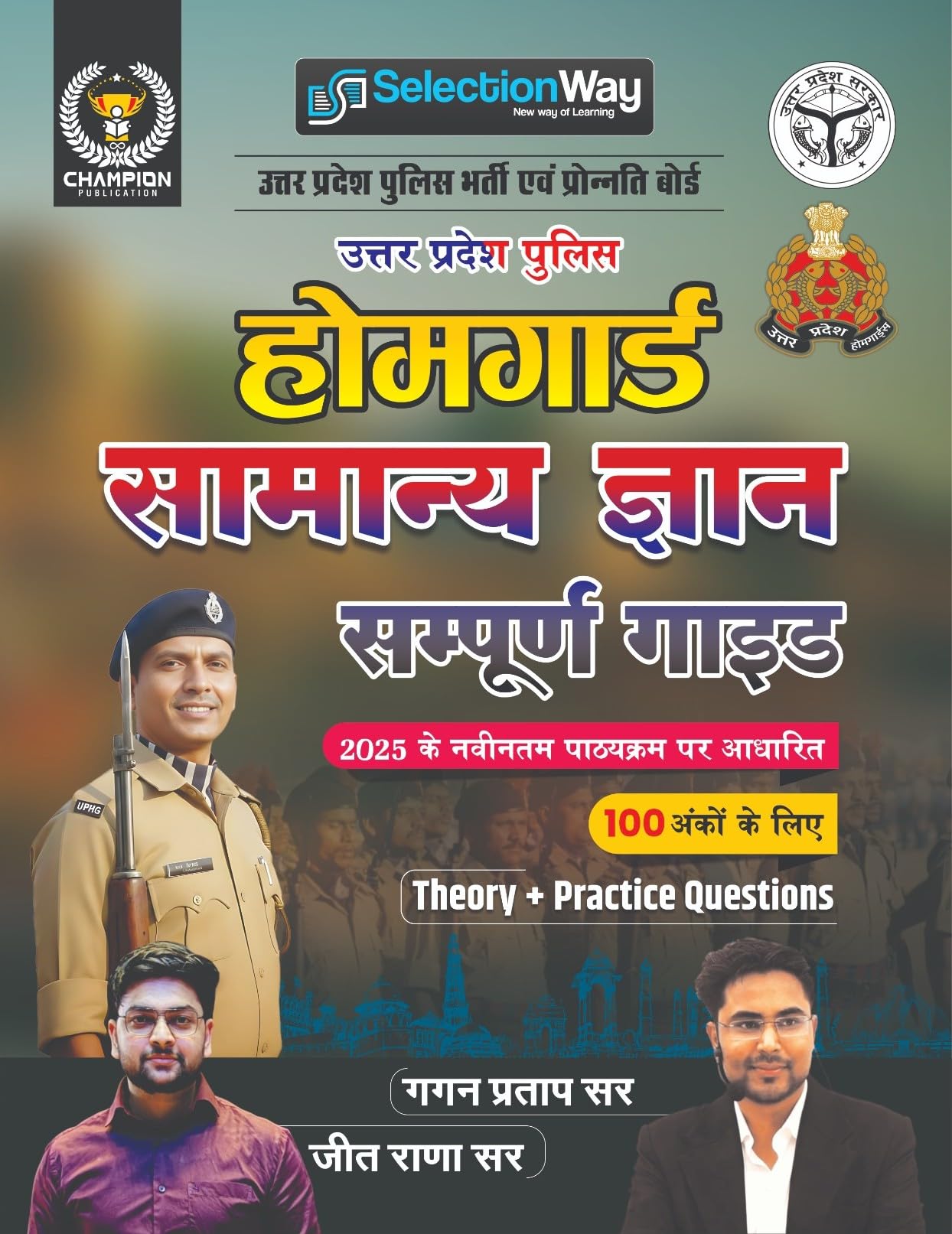 Up Home Guard Samanya Gyan Book Hindi | Complete Guide | Theory + Practice Question | Jeet Rana Sir | Gagan Pratap Sir | Based O